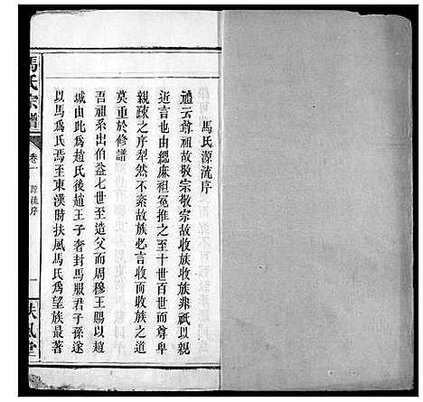 [马]马氏宗谱 (湖北) 马氏家谱_三.pdf