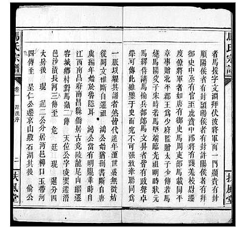 [马]马氏宗谱 (湖北) 马氏家谱_三.pdf