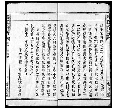 [马]马氏宗谱 (湖北) 马氏家谱_三.pdf