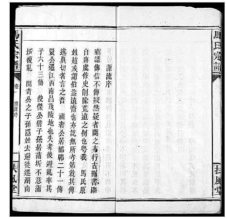 [马]马氏宗谱 (湖北) 马氏家谱_三.pdf