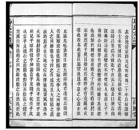 [马]马氏宗谱 (湖北) 马氏家谱_四.pdf