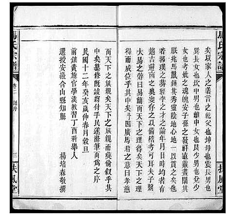 [马]马氏宗谱 (湖北) 马氏家谱_四.pdf