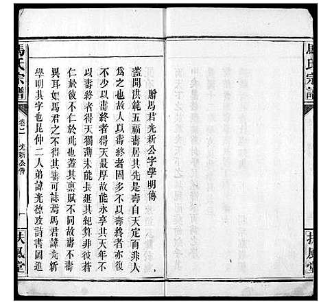 [马]马氏宗谱 (湖北) 马氏家谱_四.pdf