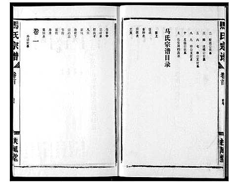 [马]马氏宗谱 (湖北) 马氏家谱_一.pdf