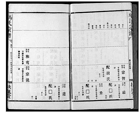 [马]马氏宗谱 (湖北) 马氏家谱_五.pdf