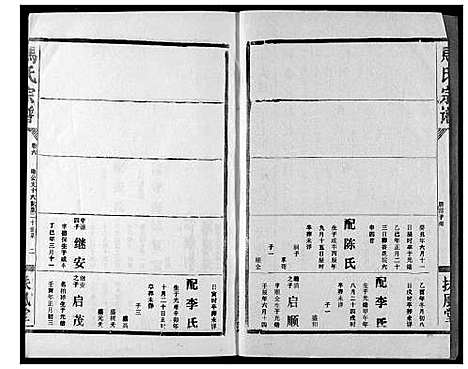 [马]马氏宗谱 (湖北) 马氏家谱_六.pdf