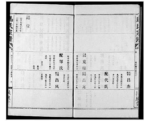 [马]马氏宗谱 (湖北) 马氏家谱_十.pdf