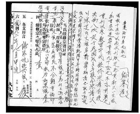 [马]马氏宗谱 (湖北) 马氏家谱.pdf