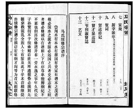 [马]马氏宗谱 (湖北) 马氏家谱.pdf