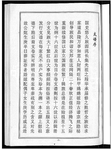 [马]马氏宗谱_10卷-楚黄马氏宗谱 (湖北) 马氏家谱_三.pdf