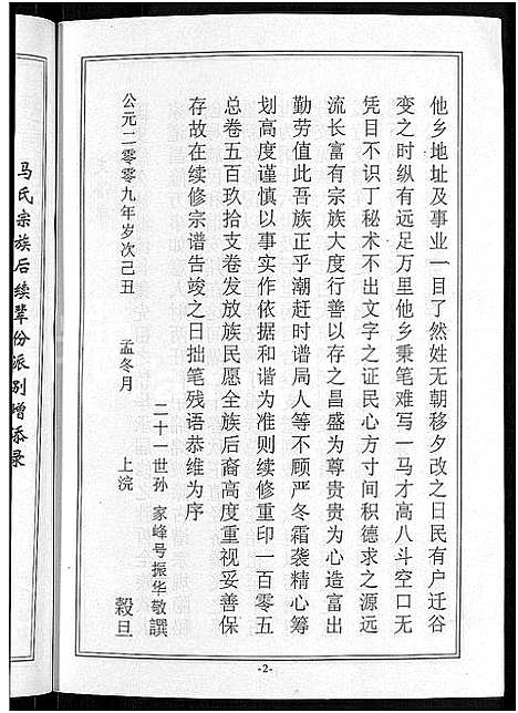 [马]马氏宗谱_10卷-楚黄马氏宗谱 (湖北) 马氏家谱_三.pdf