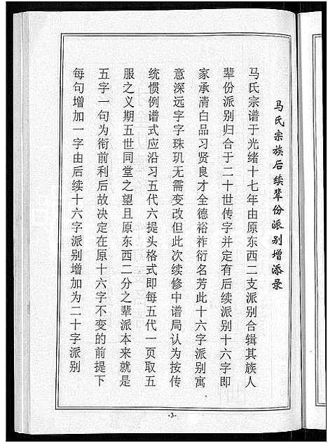 [马]马氏宗谱_10卷-楚黄马氏宗谱 (湖北) 马氏家谱_三.pdf