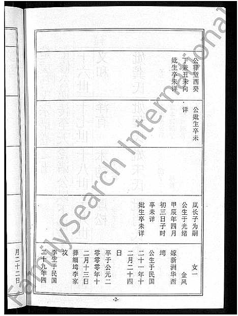 [马]马氏宗谱_10卷-楚黄马氏宗谱 (湖北) 马氏家谱_五.pdf