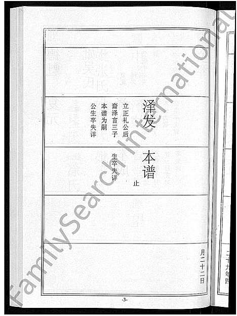 [马]马氏宗谱_10卷-楚黄马氏宗谱 (湖北) 马氏家谱_五.pdf