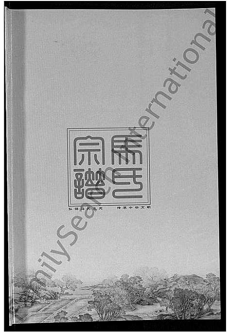 [马]马氏宗谱_10卷-楚黄马氏宗谱 (湖北) 马氏家谱_八.pdf