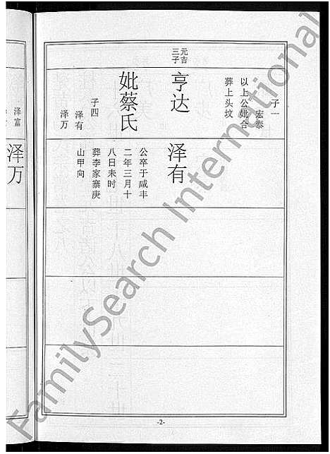 [马]马氏宗谱_10卷-楚黄马氏宗谱 (湖北) 马氏家谱_八.pdf