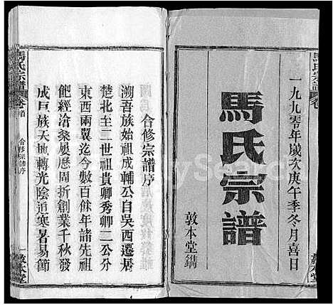 [马]马氏宗谱_24卷_含首1卷-楚黄马氏宗谱 (湖北) 马氏家谱_一.pdf