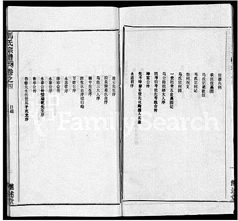 [马]马氏宗谱_41卷_含首1卷 (湖北) 马氏家谱_二十三.pdf