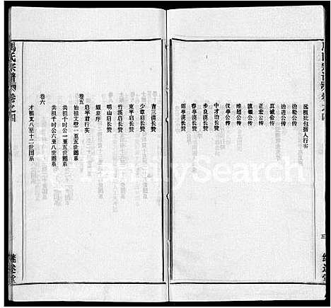 [马]马氏宗谱_41卷_含首1卷 (湖北) 马氏家谱_二十三.pdf