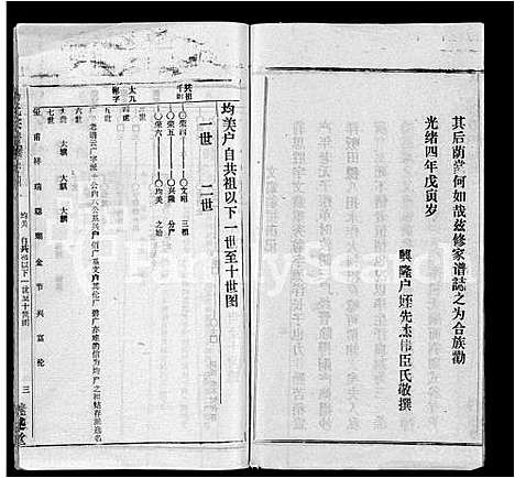 [马]马氏宗谱_41卷_含首1卷 (湖北) 马氏家谱_三十五.pdf