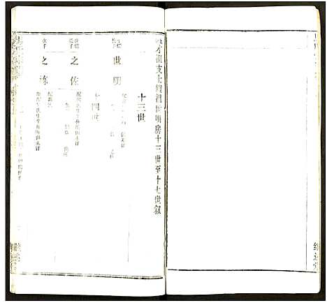 [马]马氏宗谱_41卷_含首1卷 (湖北) 马氏家谱_四十四.pdf