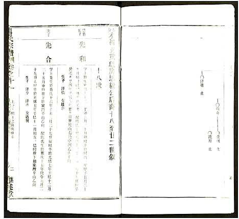 [马]马氏宗谱_41卷_含首1卷 (湖北) 马氏家谱_四十八.pdf