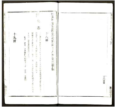 [马]马氏宗谱_41卷_含首1卷 (湖北) 马氏家谱_五十二.pdf