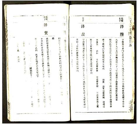 [马]马氏宗谱_41卷_含首1卷 (湖北) 马氏家谱_五十八.pdf