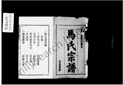 [马]马氏宗谱_10卷首1卷 (湖北) 马氏家谱.pdf