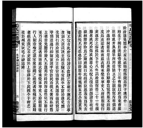 [毛]毛氏宗谱_谱前7卷_世系15卷首1卷-Mao Shi (湖北) 毛氏家谱_二.pdf