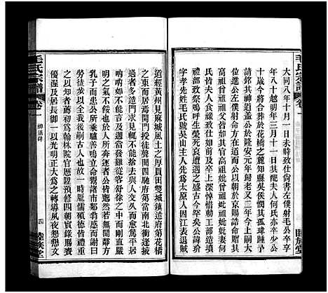 [毛]毛氏宗谱_谱前7卷_世系15卷首1卷-Mao Shi (湖北) 毛氏家谱_二.pdf