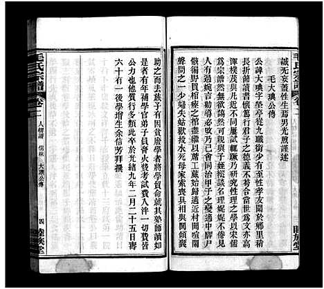 [毛]毛氏宗谱_谱前7卷_世系15卷首1卷-Mao Shi (湖北) 毛氏家谱_三.pdf