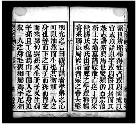 [毛]毛氏宗谱_谱前7卷_世系15卷首1卷-Mao Shi (湖北) 毛氏家谱_十五.pdf