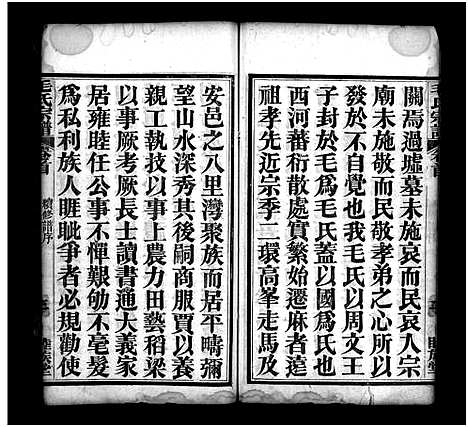 [毛]毛氏宗谱_谱前7卷_世系15卷首1卷-Mao Shi (湖北) 毛氏家谱_十五.pdf