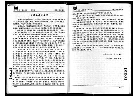 [毛]华中毛氏宗谱 (湖北) 华中毛氏家谱_五.pdf