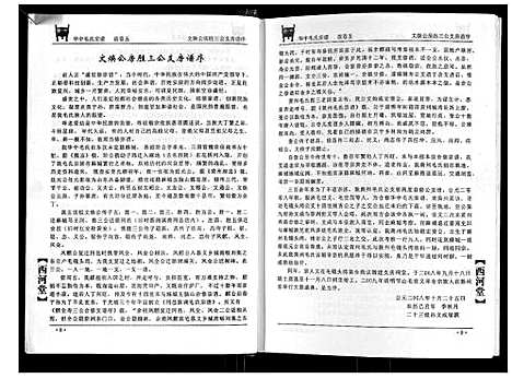 [毛]华中毛氏宗谱 (湖北) 华中毛氏家谱_五.pdf