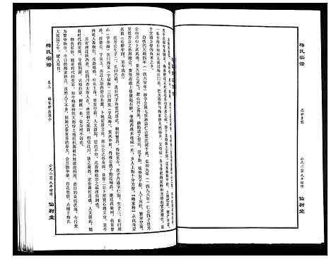 [梅]梅氏大成宗谱 (湖北) 梅氏大成家谱_一.pdf