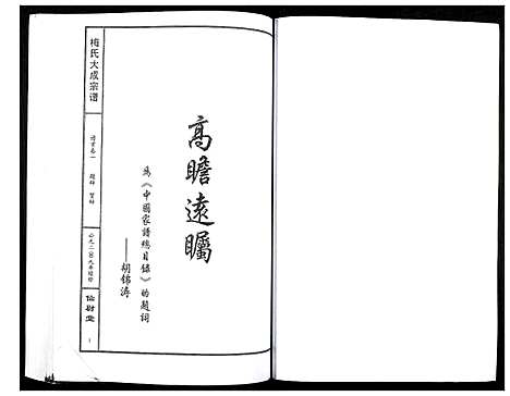 [梅]梅氏大成宗谱 (湖北) 梅氏大成家谱_二.pdf