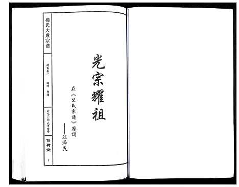 [梅]梅氏大成宗谱 (湖北) 梅氏大成家谱_二.pdf