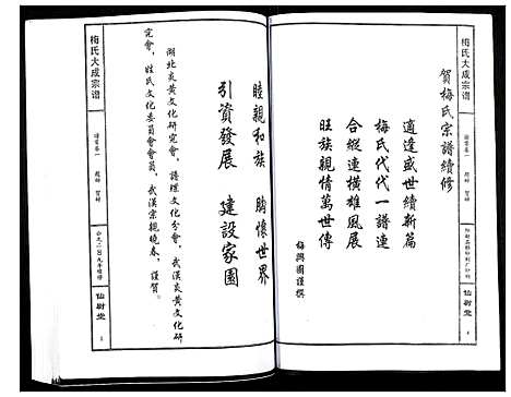 [梅]梅氏大成宗谱 (湖北) 梅氏大成家谱_二.pdf