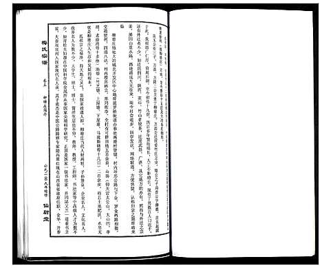 [梅]梅氏大成宗谱 (湖北) 梅氏大成家谱_七.pdf