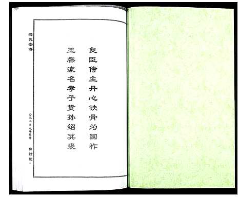 [梅]梅氏大成宗谱 (湖北) 梅氏大成家谱_九.pdf