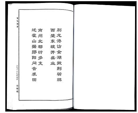 [梅]梅氏大成宗谱 (湖北) 梅氏大成家谱_九.pdf