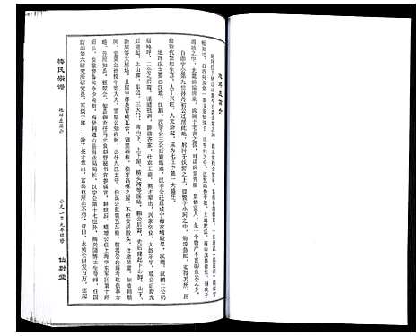 [梅]梅氏大成宗谱 (湖北) 梅氏大成家谱_十二.pdf