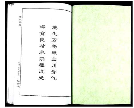 [梅]梅氏大成宗谱 (湖北) 梅氏大成家谱_十三.pdf