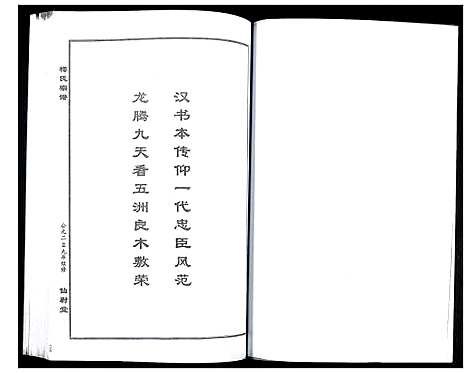 [梅]梅氏大成宗谱 (湖北) 梅氏大成家谱_十三.pdf