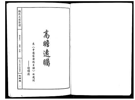 [梅]梅氏大成宗谱_16卷首2卷 (湖北) 梅氏大成家谱_一.pdf