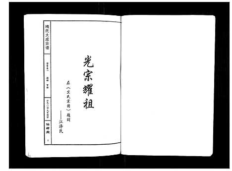 [梅]梅氏大成宗谱_16卷首2卷 (湖北) 梅氏大成家谱_一.pdf