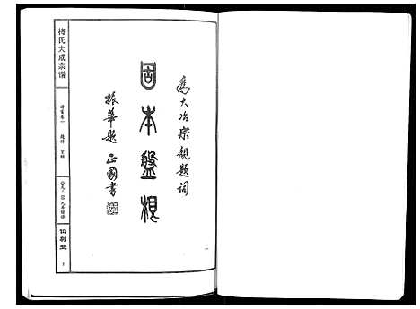 [梅]梅氏大成宗谱_16卷首2卷 (湖北) 梅氏大成家谱_一.pdf