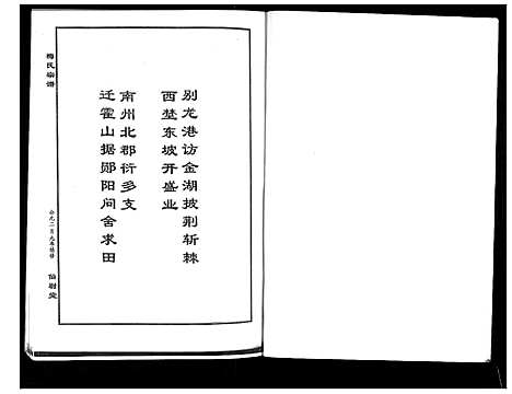 [梅]梅氏大成宗谱_16卷首2卷 (湖北) 梅氏大成家谱_七.pdf